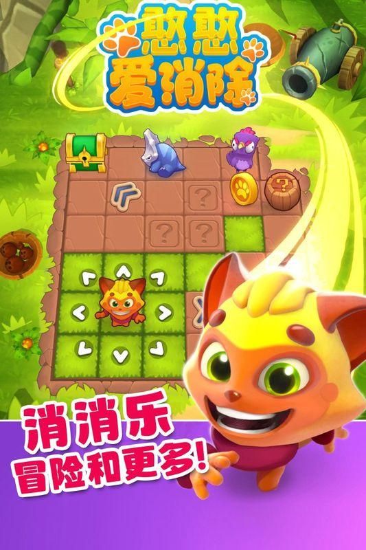 憨憨爱消除
