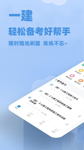 一建练题狗
