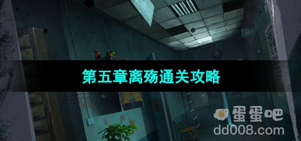 《点灯2叩门怨》第五章离殇通关攻略