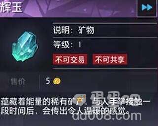 《晶核手游》辉玉获取方法