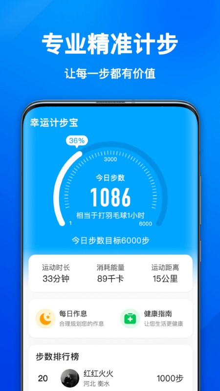幸运计步