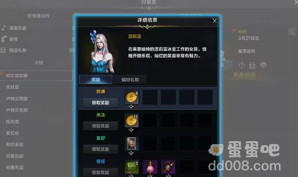 《命运方舟》NPC好感度作用介绍