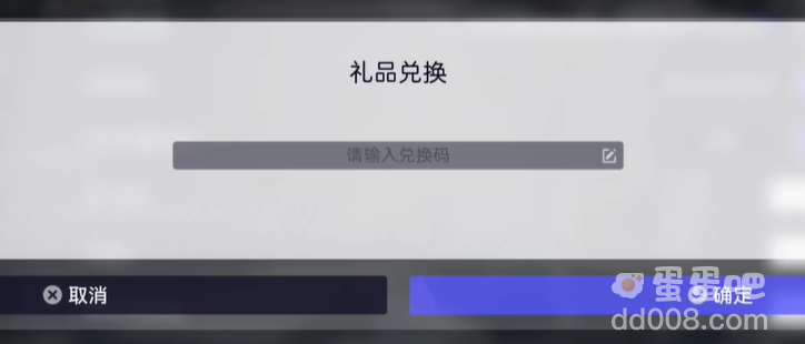 《尘白禁区》兑换码使用方法