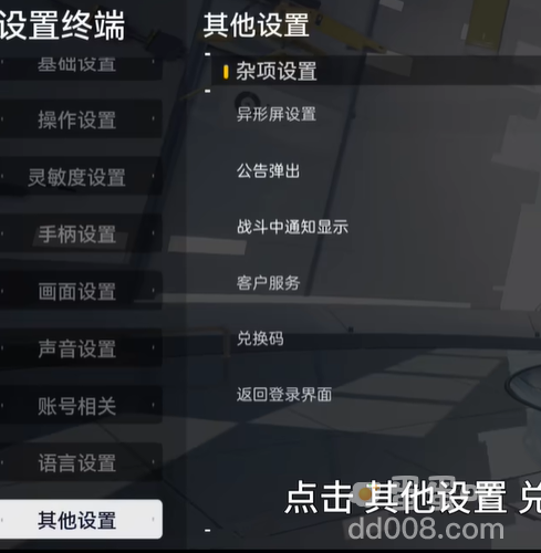 《尘白禁区》兑换码使用方法