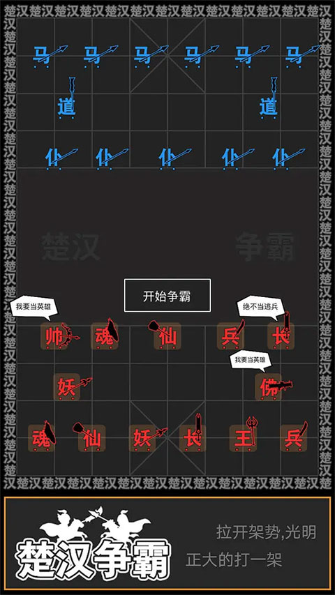 文字攻防战