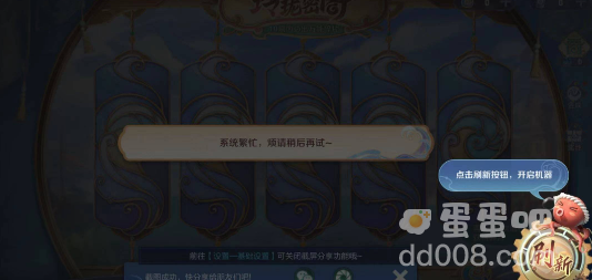 《王者荣耀》玲珑密阁系统繁忙解决方法