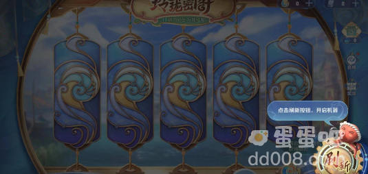 《王者荣耀》玲珑密阁系统繁忙解决方法