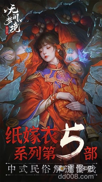 《纸嫁衣5无间梦境》全章节通关图文攻略汇总大全