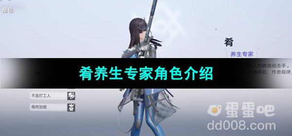 《尘白禁区》肴养生专家角色介绍