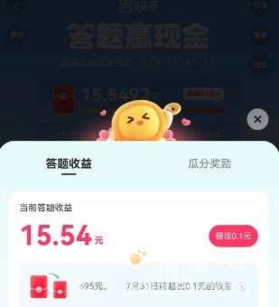 《快手》2023年答题赢现金36元活动真实性介绍