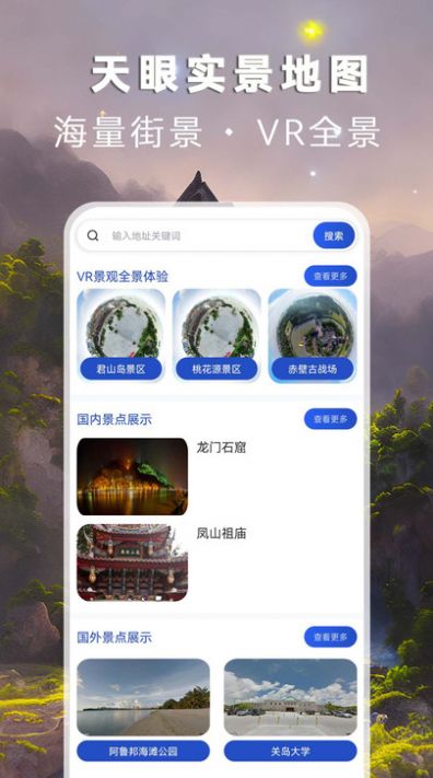天眼高清实景地图