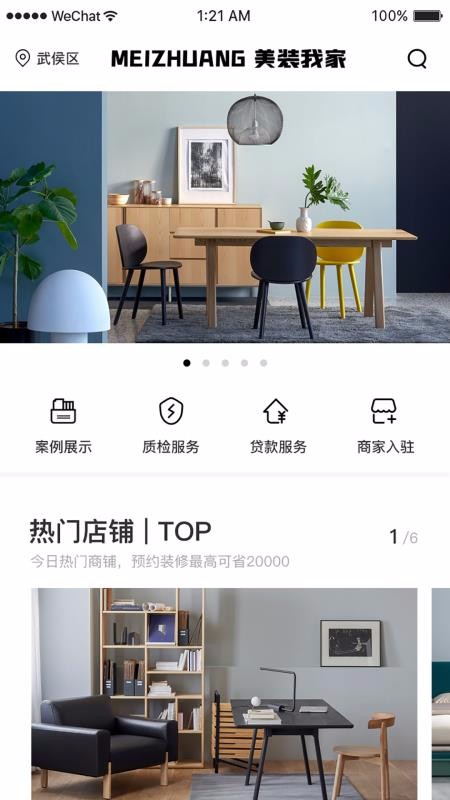 美装我家