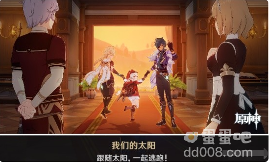《原神》3.8版本凯亚的邀约事件结局四我们的太阳攻略