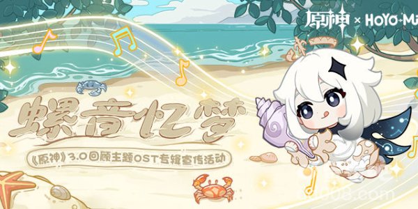 《原神》H5网页活动螺音忆梦玩法攻略