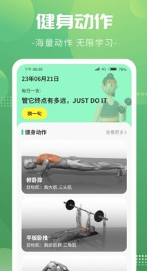 健身计步宝