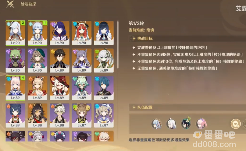 《原神》3.8险途勘探第二天枝叶掩埋的绝路攻略