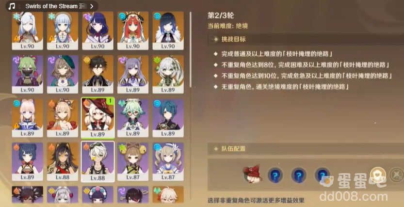《原神》3.8险途勘探第二天枝叶掩埋的绝路攻略