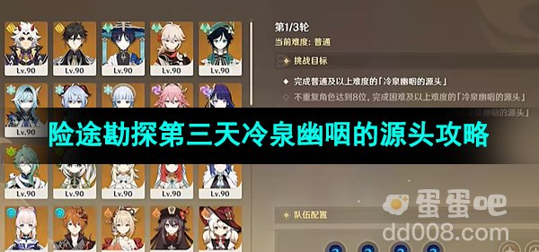 《原神》3.8险途勘探第三天冷泉幽咽的源头攻略