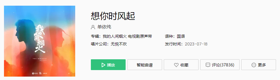 《抖音》想你时风起歌曲介绍
