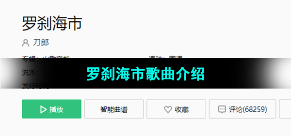 《抖音》罗刹海市歌曲介绍