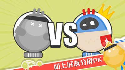 魔蛋大乱斗