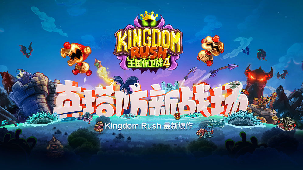 王国保卫战4召唤人类魔改版
