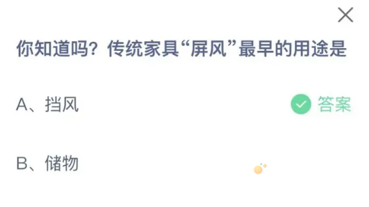 《支付宝》蚂蚁庄园2023年8月4日每日一题答案