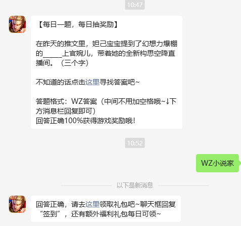 《王者荣耀》2023年8月4日微信每日一题答案