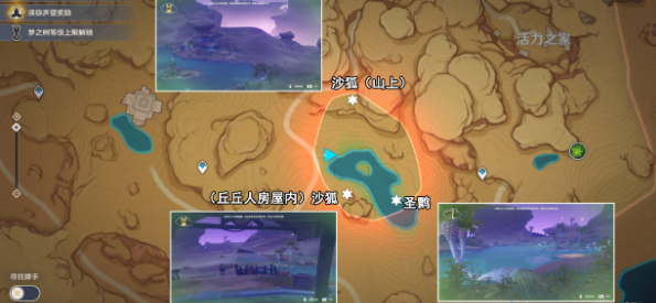 《原神》3.8版本传心同视第二天动物位置攻略