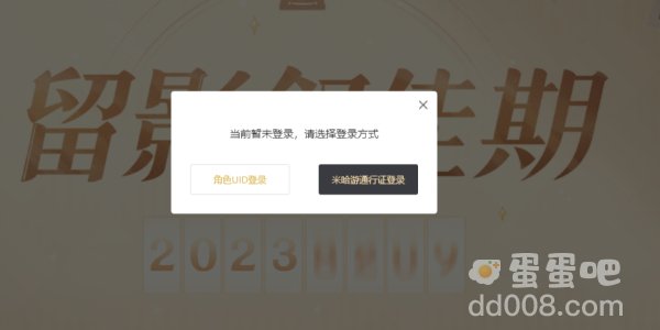 《原神》2023年留影叙佳期活动入口位置
