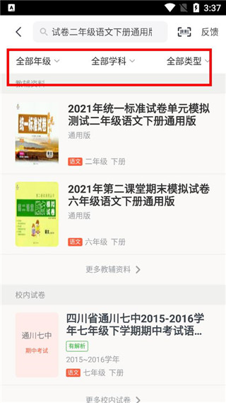 快对作业免费拍题