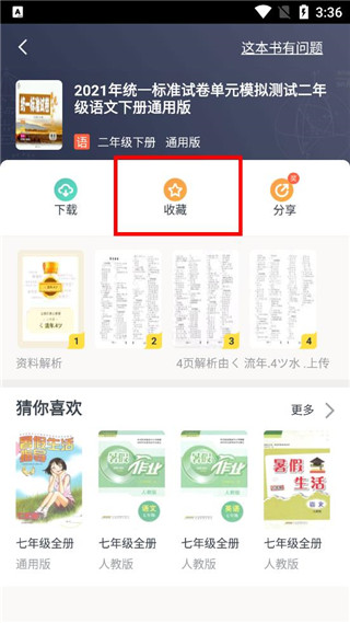 快对作业免费拍题