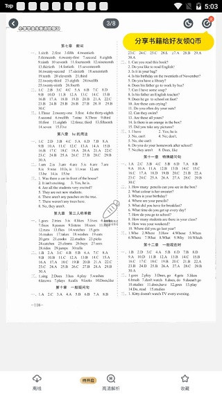 快对作业免费拍题