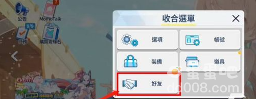 《蔚蓝档案》好友添加方法