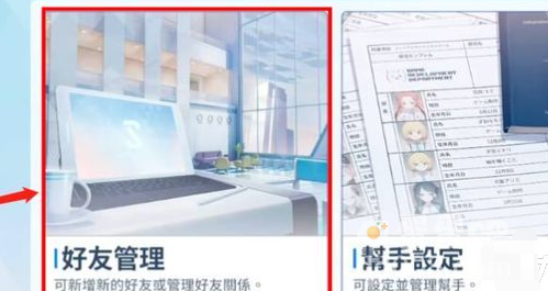 《蔚蓝档案》好友添加方法