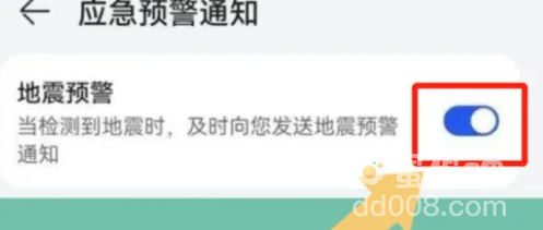华为手机地震预警设置开启方法