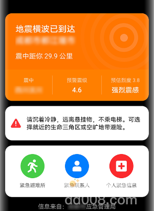 华为手机地震预警设置开启方法