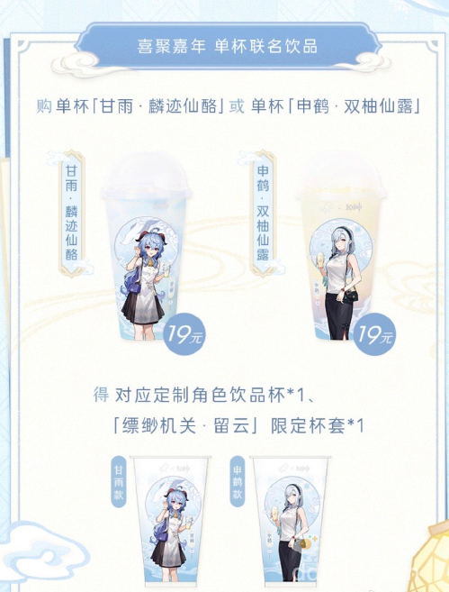 《原神》2023年喜茶第二弹联动时间介绍