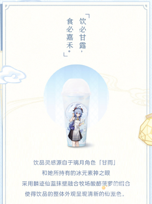 《原神》2023年喜茶第二弹联动时间介绍