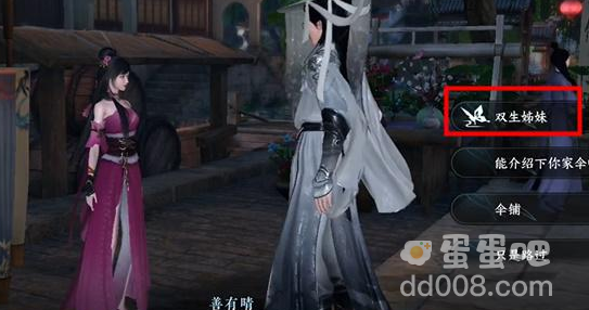 《逆水寒手游》双生姊妹任务攻略