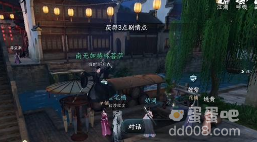 《逆水寒手游》双生姊妹任务攻略