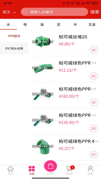 云辅材商城