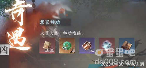 《逆水寒手游》悲喜神功任务攻略