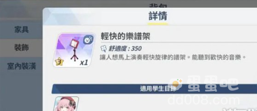 《蔚蓝档案》家具获取方法