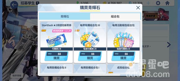 《蔚蓝档案》startdash招募价格介绍