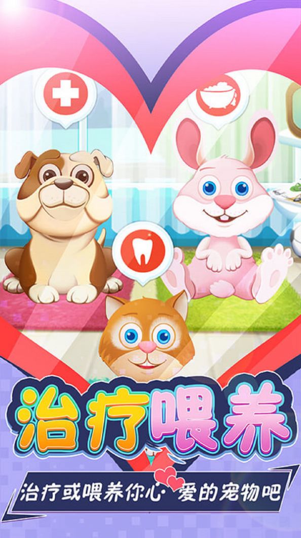 放置宠物诊所
