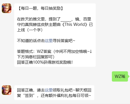 《王者荣耀》2023年8月10日微信每日一题答案
