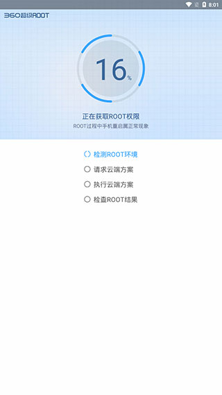 360超级root