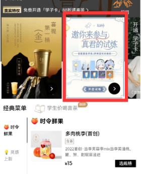 《原神》2023喜茶联动真君的试炼答题入口
