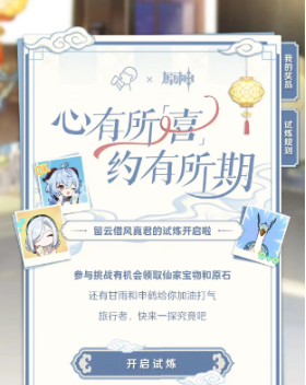 《原神》2023喜茶联动真君的试炼答题入口